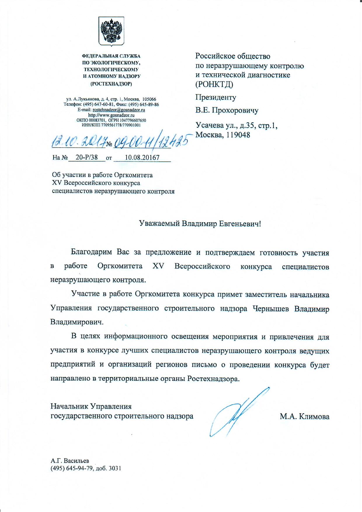Российское общество по неразрушающему контролю и технической ...